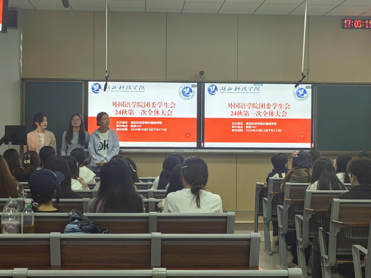 雷竞技召开24秋团委学生会第一次全体大会