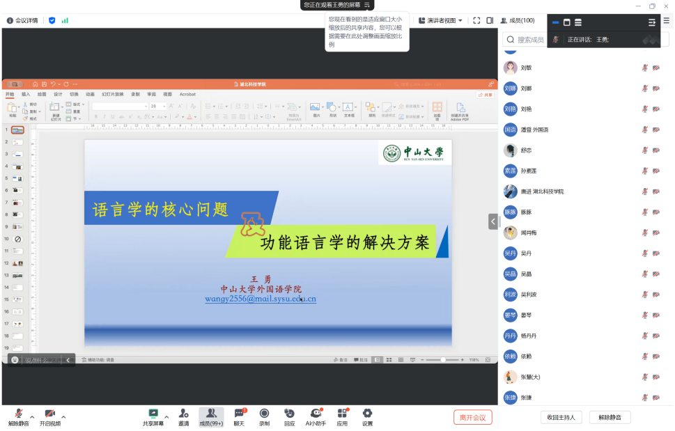 外院邀请中山大学王勇教授作学术讲座