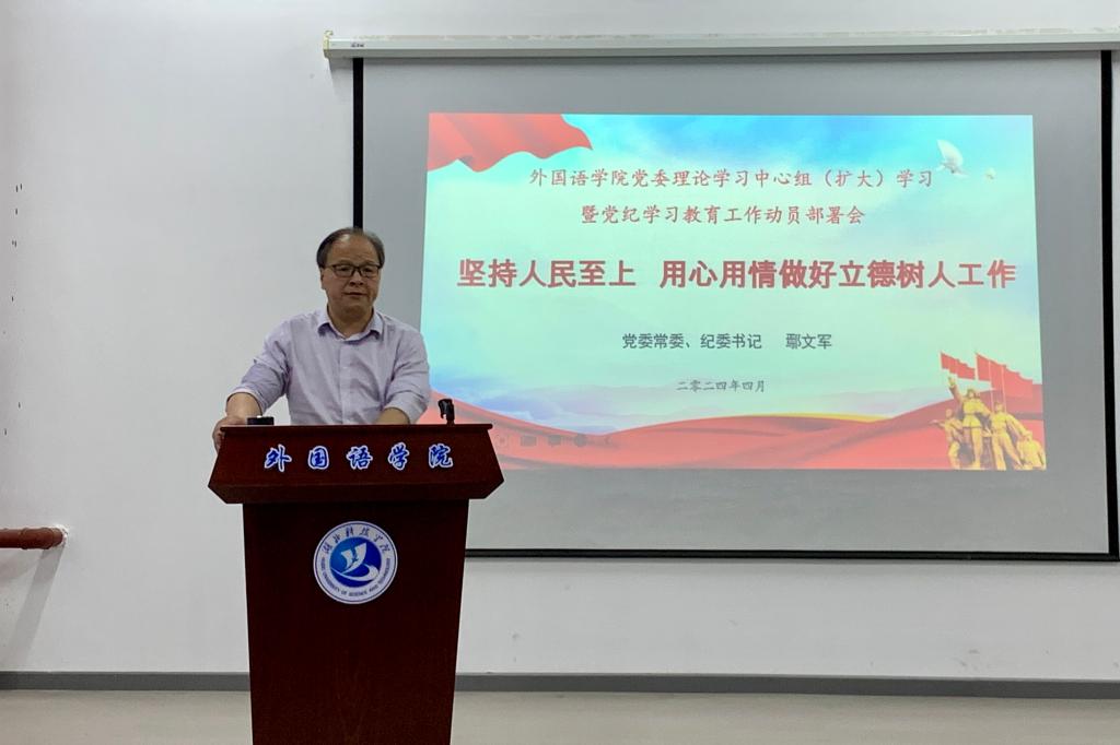 鄢文军同志出席雷竞技党纪学习教育工作动员部署会并讲授专题党课
